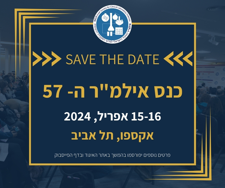 כנס אילמ"ר ה-57 | 15-16/4/2024| אקספו תל אביב