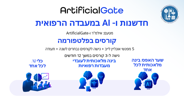 הכשרת AI לעובדי מעבדות רפואיות
