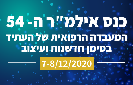 כנס שנתי 2020