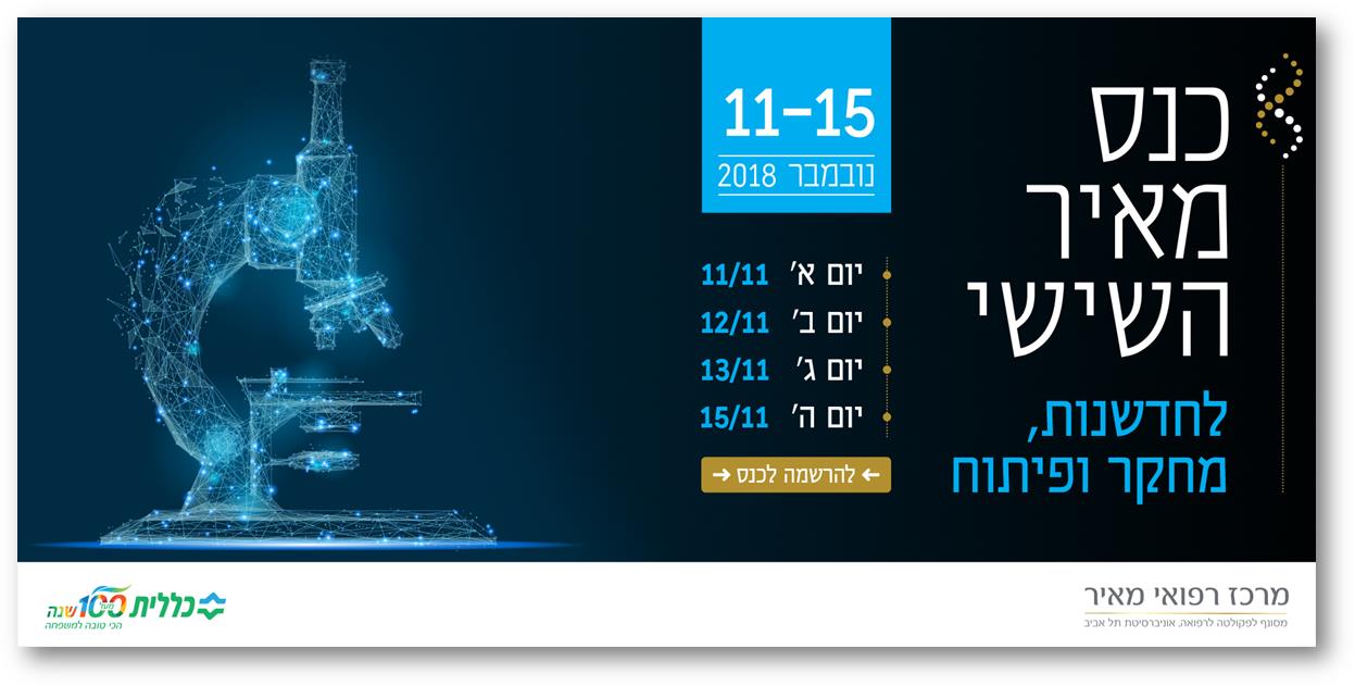 רישום לשבוע המחקר במאיר
