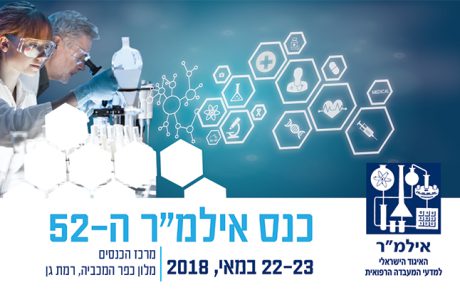 פרסי הכנס השנתי 2018