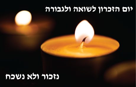 פעילות אילמ"ר להנצחת השואה ותיעוד סיפורי ניצולים