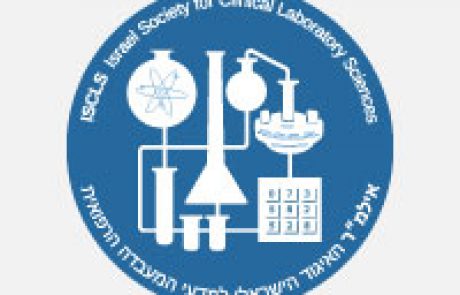 פורום האיכות של אילמ"ר מתכבד להזמינכם לכנס בנושא היבטים בביצוע תיקופים במעבדה הרפואית