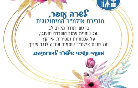 חילופי מזכירות באילמ"ר
