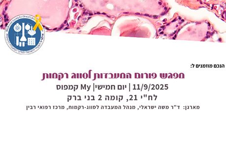 סיכום מפגש סיווג רקמות 11.9