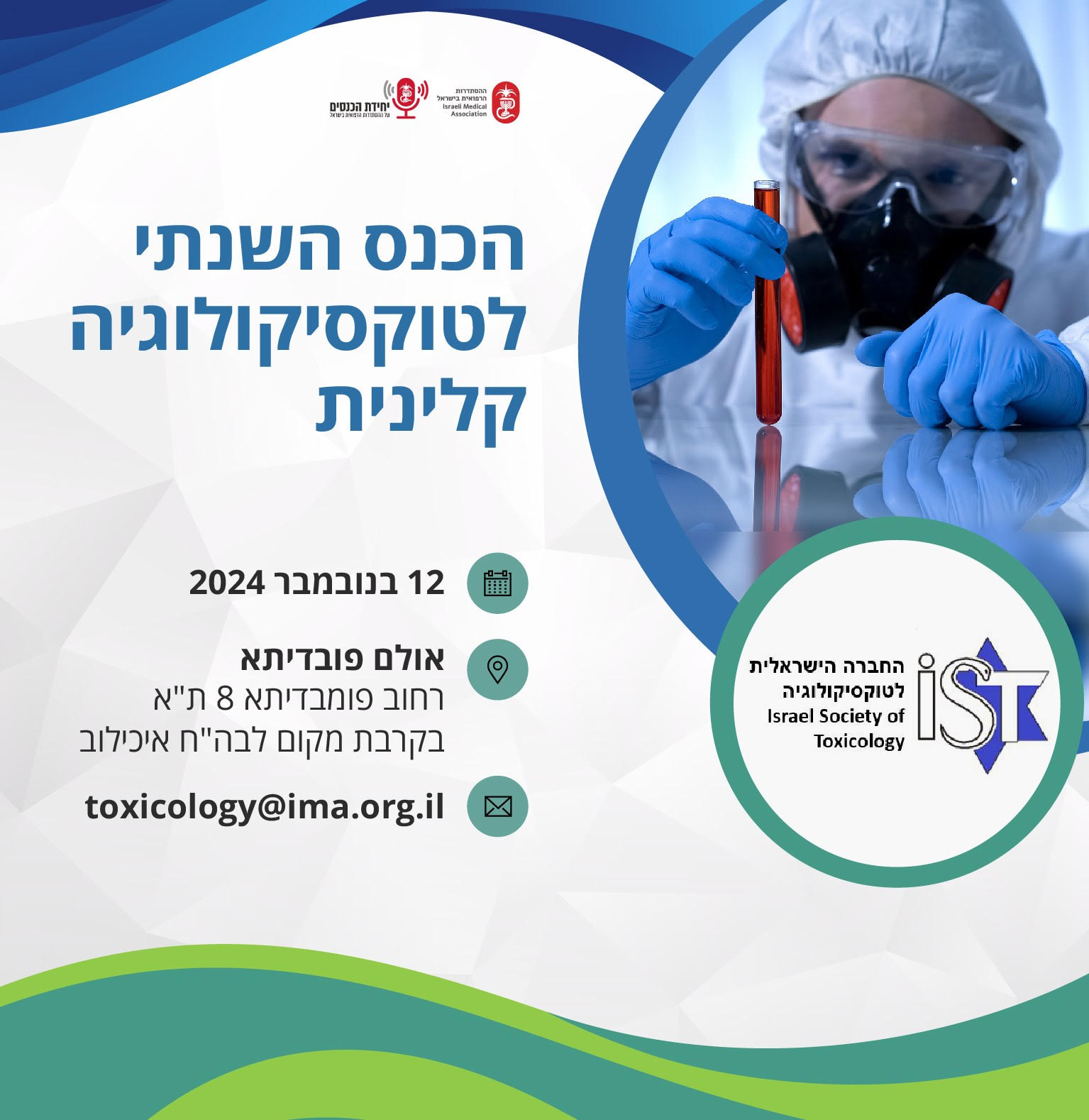 הכנס השנתי של החברה הישראלית לטוקסיקולוגיה | 12/11/2024 | אולם פומבדיתא בתל אביב