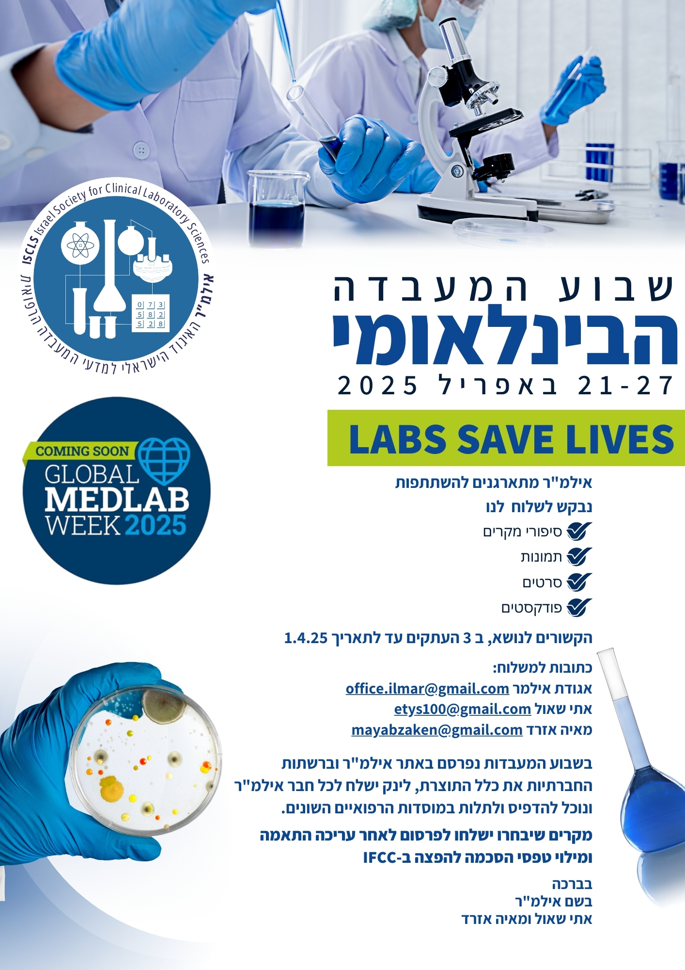 שבוע המעבדה הבינלאומי – LABS SAVE LIVES